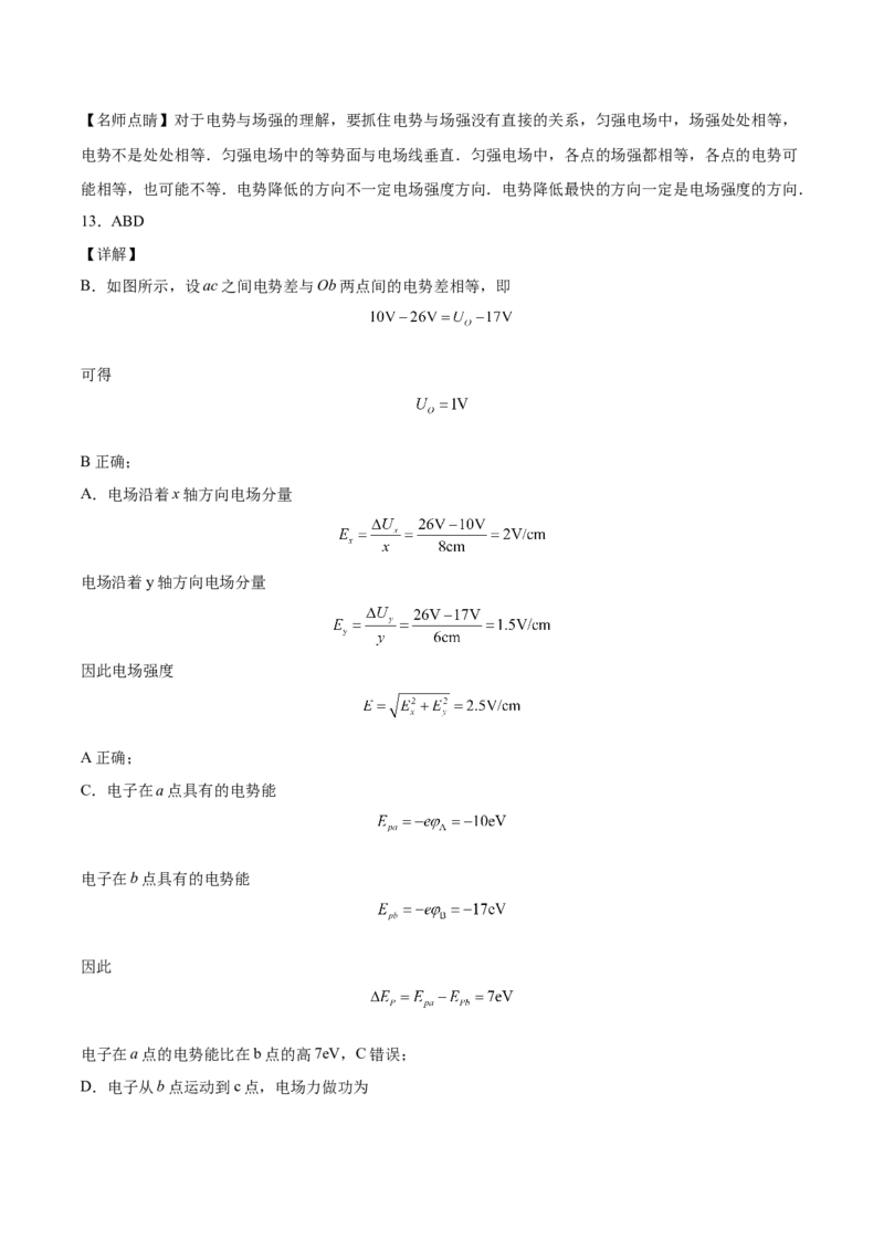 备考2022高考物理一轮复习学案7.2电场能的性质有解析_04高考物理_新高考复习资料_2022年新高考复习资料_备考2022新教材高考物理一轮复习精讲精练学案（含解析）