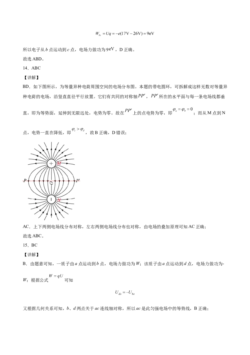备考2022高考物理一轮复习学案7.2电场能的性质有解析_04高考物理_新高考复习资料_2022年新高考复习资料_备考2022新教材高考物理一轮复习精讲精练学案（含解析）