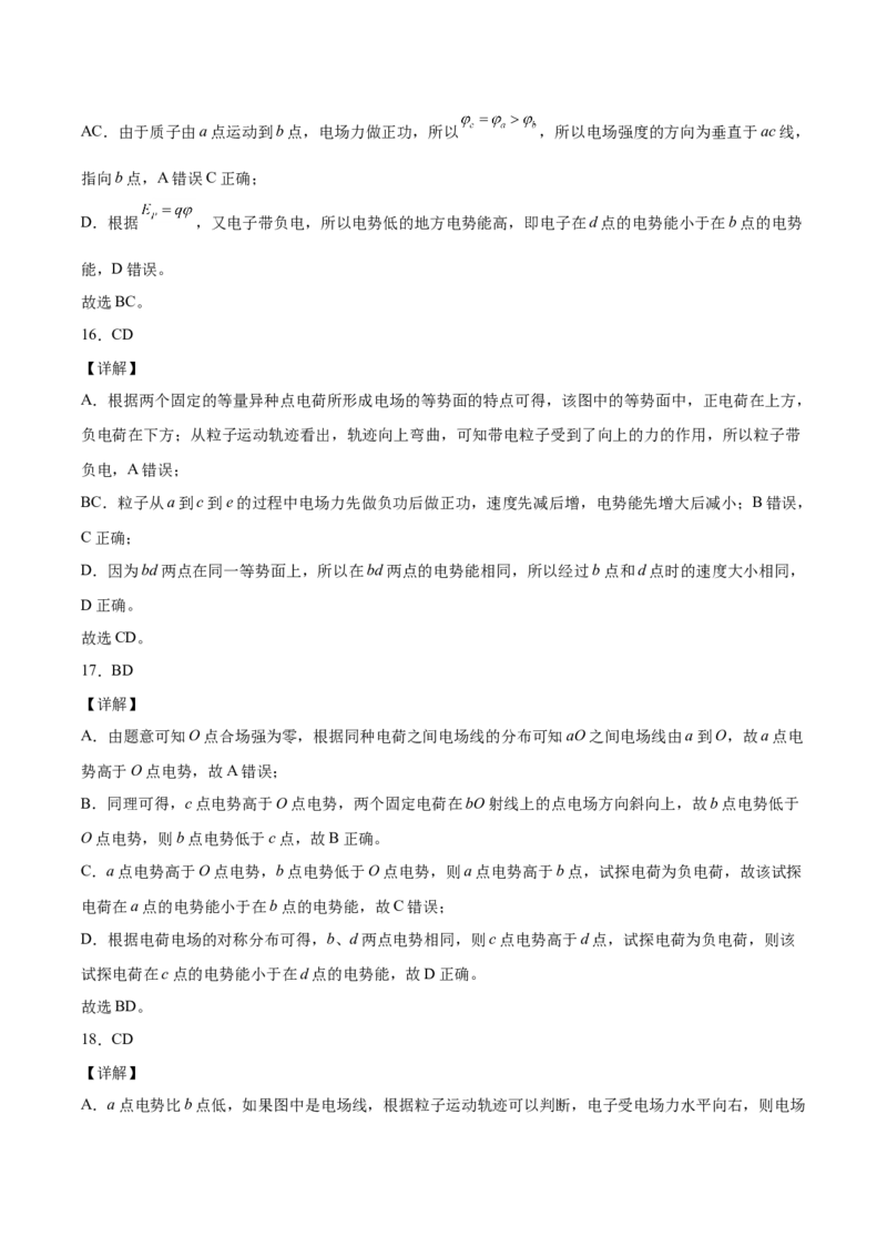 备考2022高考物理一轮复习学案7.2电场能的性质有解析_04高考物理_新高考复习资料_2022年新高考复习资料_备考2022新教材高考物理一轮复习精讲精练学案（含解析）