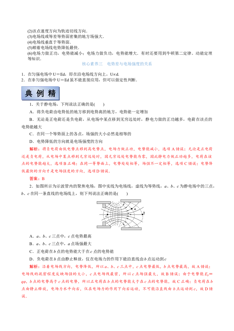 备考2022高考物理一轮复习学案7.2电场能的性质有解析_04高考物理_新高考复习资料_2022年新高考复习资料_备考2022新教材高考物理一轮复习精讲精练学案（含解析）