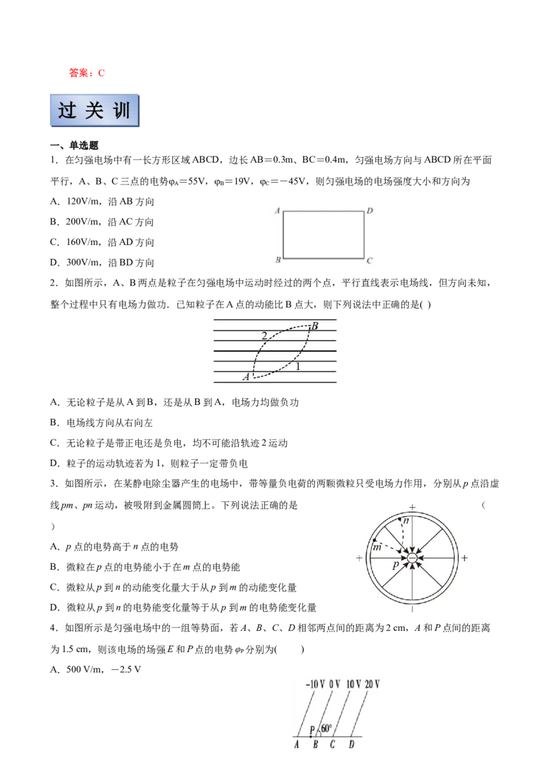 备考2022高考物理一轮复习学案7.2电场能的性质有解析_04高考物理_新高考复习资料_2022年新高考复习资料_备考2022新教材高考物理一轮复习精讲精练学案（含解析）