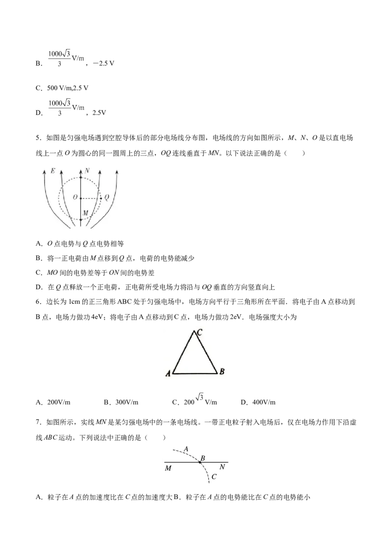 备考2022高考物理一轮复习学案7.2电场能的性质有解析_04高考物理_新高考复习资料_2022年新高考复习资料_备考2022新教材高考物理一轮复习精讲精练学案（含解析）