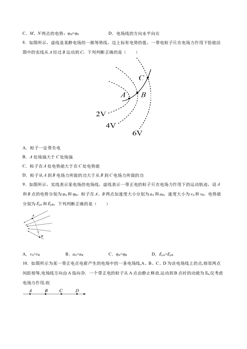 备考2022高考物理一轮复习学案7.2电场能的性质有解析_04高考物理_新高考复习资料_2022年新高考复习资料_备考2022新教材高考物理一轮复习精讲精练学案（含解析）