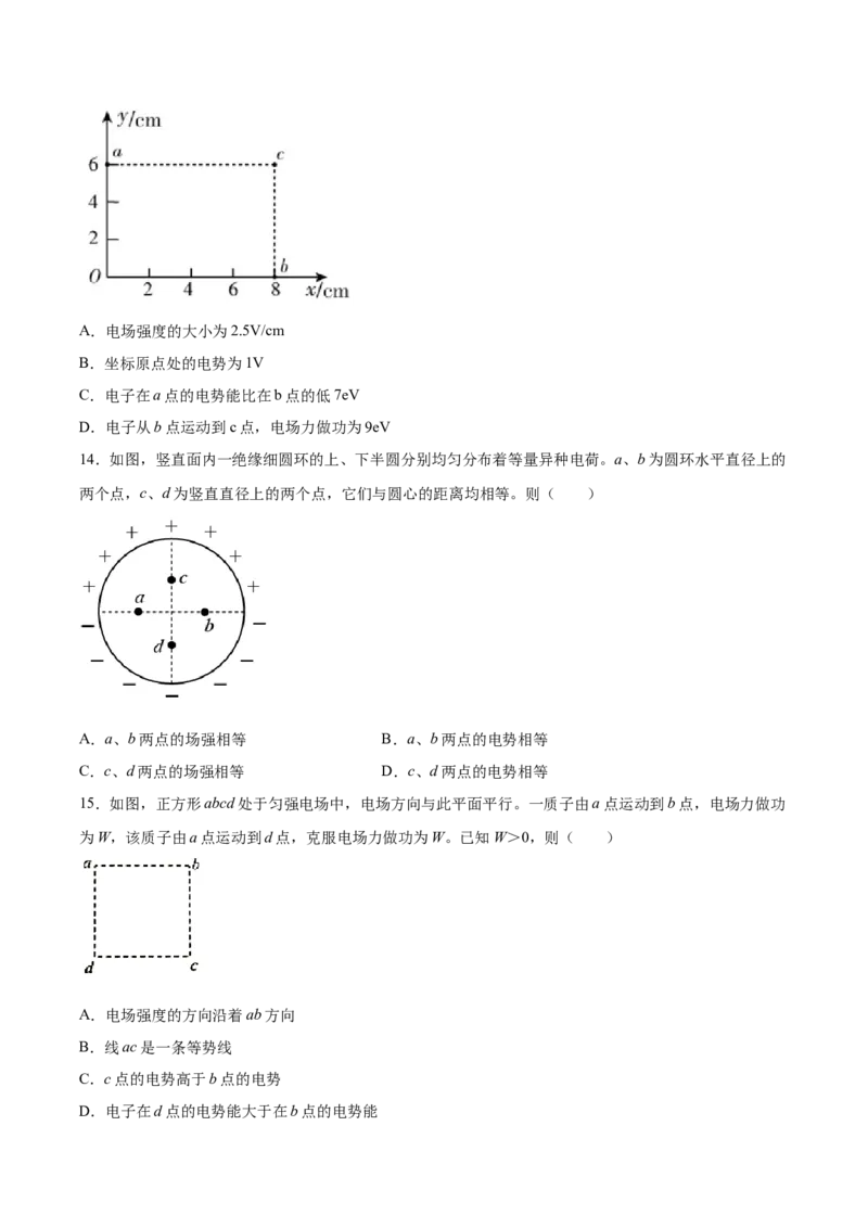 备考2022高考物理一轮复习学案7.2电场能的性质有解析_04高考物理_新高考复习资料_2022年新高考复习资料_备考2022新教材高考物理一轮复习精讲精练学案（含解析）