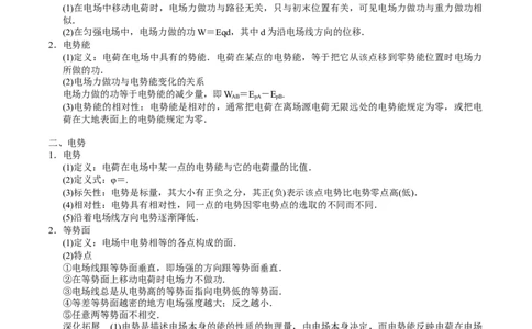 备考2022高考物理一轮复习学案7.2电场能的性质有解析_04高考物理_新高考复习资料_2022年新高考复习资料_备考2022新教材高考物理一轮复习精讲精练学案（含解析）