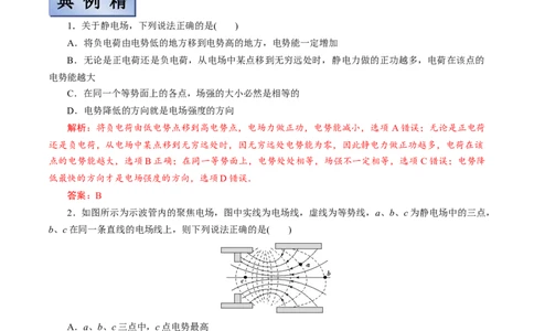 备考2022高考物理一轮复习学案7.2电场能的性质有解析_04高考物理_新高考复习资料_2022年新高考复习资料_备考2022新教材高考物理一轮复习精讲精练学案（含解析）