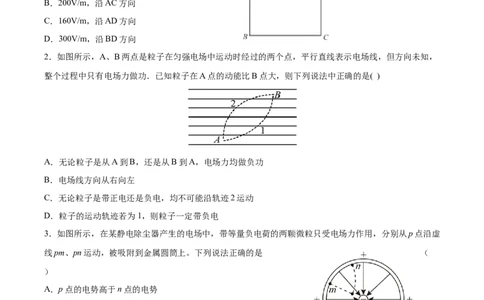备考2022高考物理一轮复习学案7.2电场能的性质有解析_04高考物理_新高考复习资料_2022年新高考复习资料_备考2022新教材高考物理一轮复习精讲精练学案（含解析）