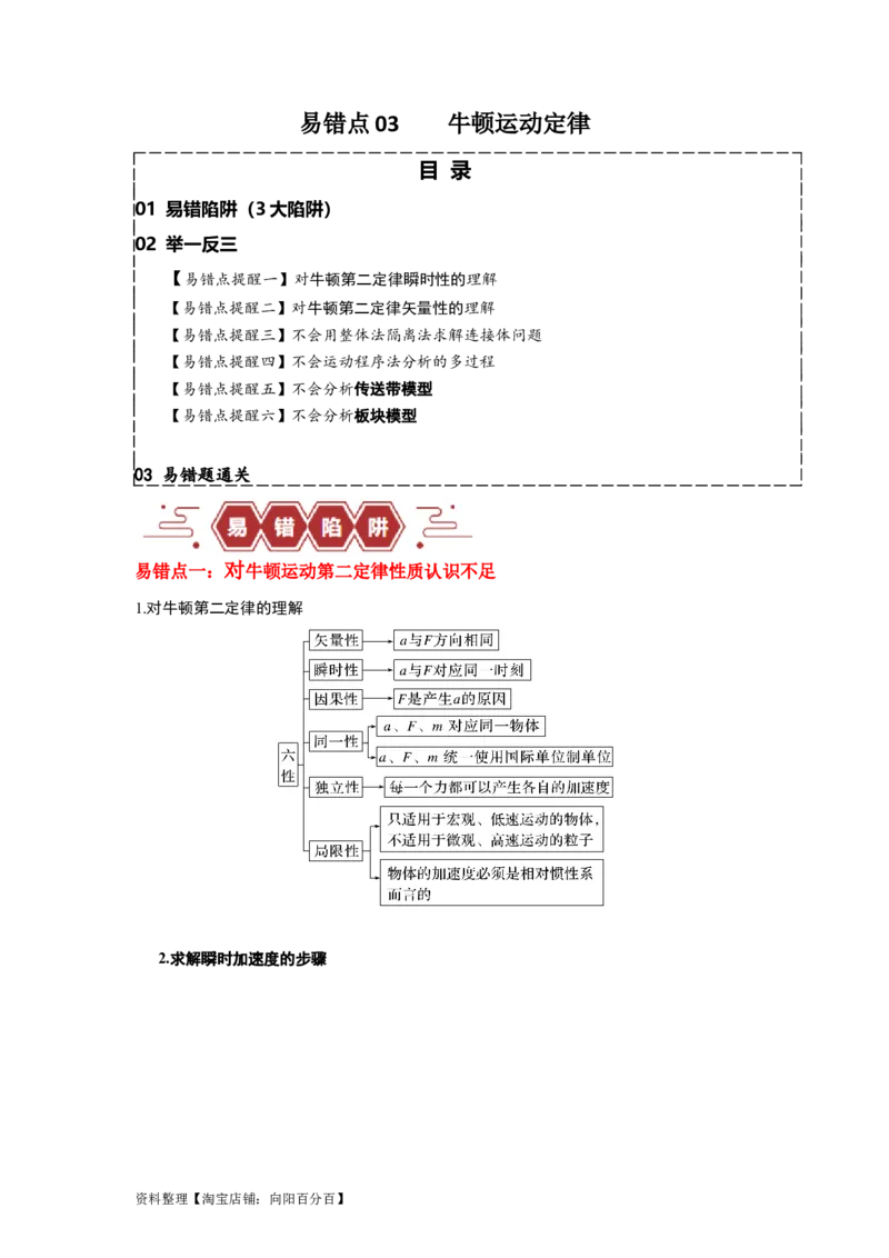 易错点03牛顿运动定律（3大陷阱）（原卷版）_04高考物理_新高考复习资料_2024新高考复习资料_专项复习资料_备战2024年高考物理考试易错题（新高考专用）