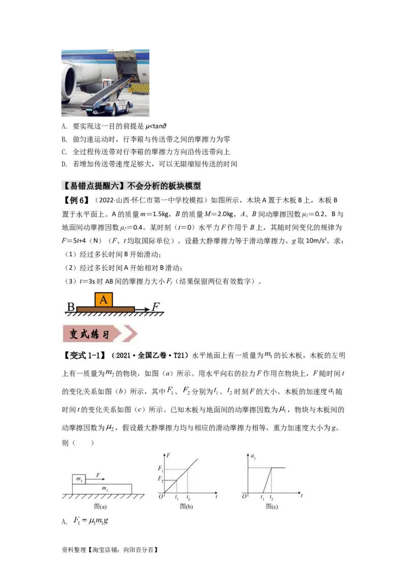 易错点03牛顿运动定律（3大陷阱）（原卷版）_04高考物理_新高考复习资料_2024新高考复习资料_专项复习资料_备战2024年高考物理考试易错题（新高考专用）