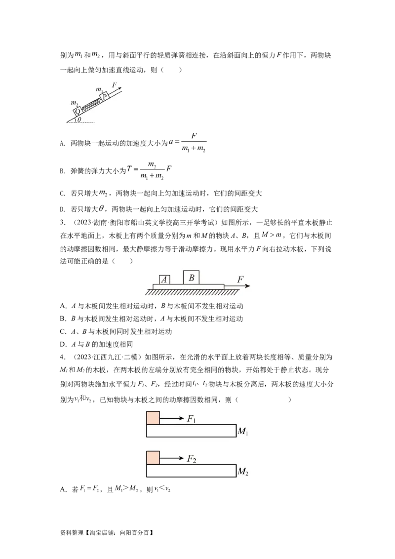 易错点03牛顿运动定律（3大陷阱）（原卷版）_04高考物理_新高考复习资料_2024新高考复习资料_专项复习资料_备战2024年高考物理考试易错题（新高考专用）