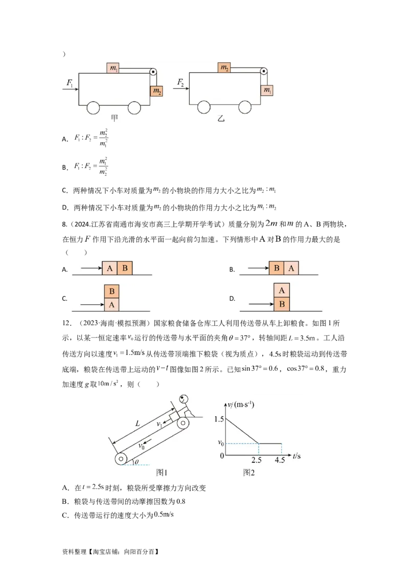 易错点03牛顿运动定律（3大陷阱）（原卷版）_04高考物理_新高考复习资料_2024新高考复习资料_专项复习资料_备战2024年高考物理考试易错题（新高考专用）