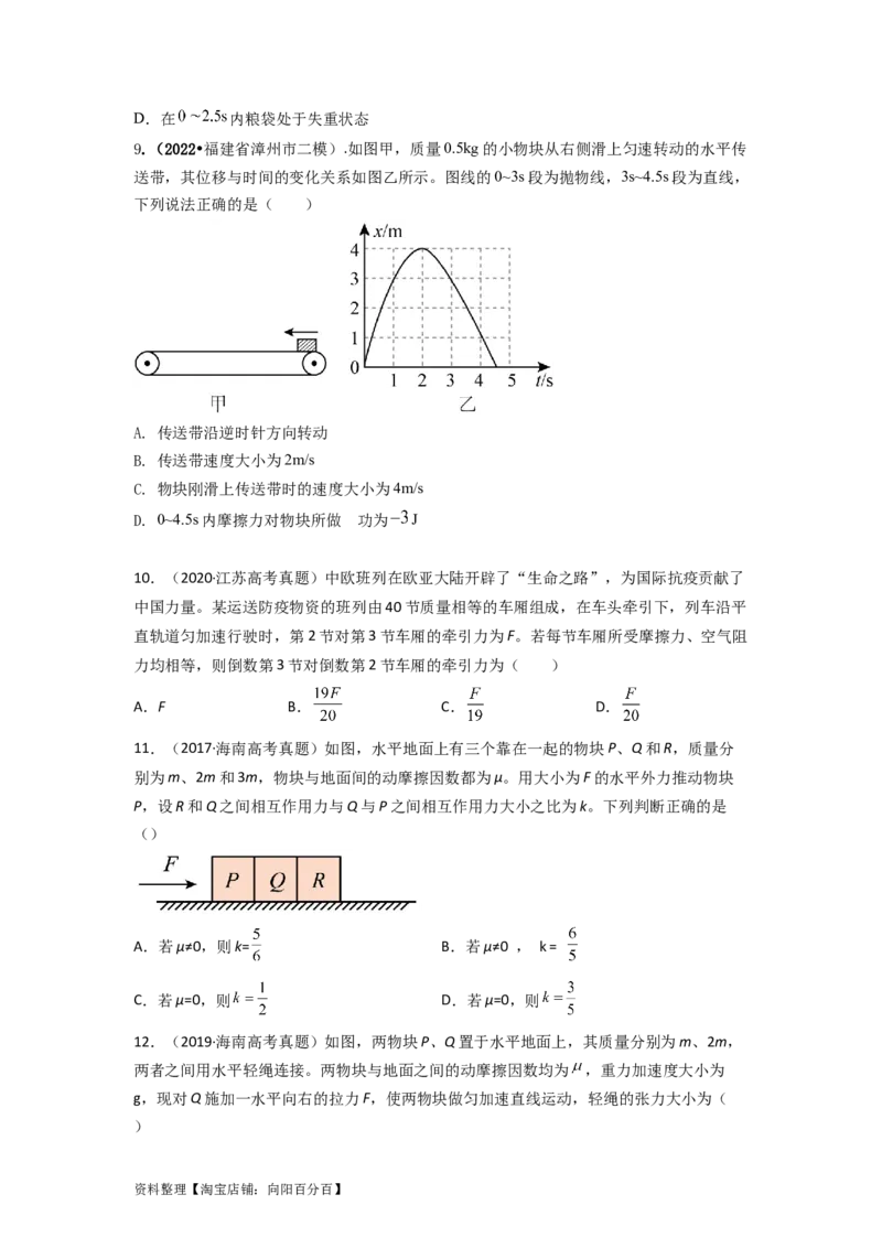 易错点03牛顿运动定律（3大陷阱）（原卷版）_04高考物理_新高考复习资料_2024新高考复习资料_专项复习资料_备战2024年高考物理考试易错题（新高考专用）