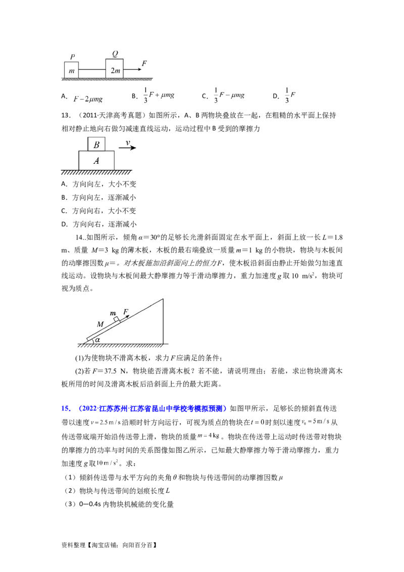 易错点03牛顿运动定律（3大陷阱）（原卷版）_04高考物理_新高考复习资料_2024新高考复习资料_专项复习资料_备战2024年高考物理考试易错题（新高考专用）