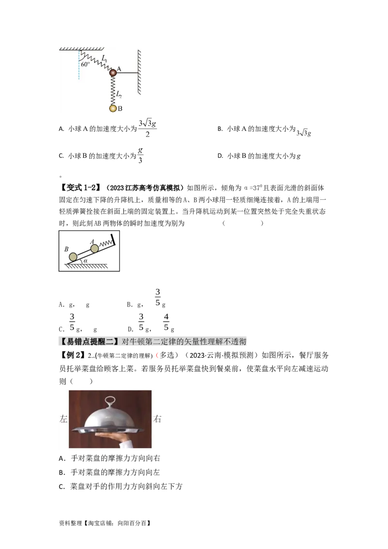 易错点03牛顿运动定律（3大陷阱）（原卷版）_04高考物理_新高考复习资料_2024新高考复习资料_专项复习资料_备战2024年高考物理考试易错题（新高考专用）