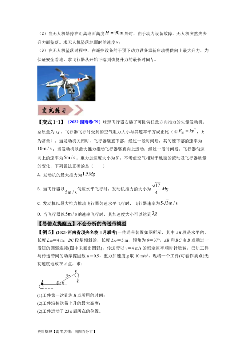 易错点03牛顿运动定律（3大陷阱）（原卷版）_04高考物理_新高考复习资料_2024新高考复习资料_专项复习资料_备战2024年高考物理考试易错题（新高考专用）
