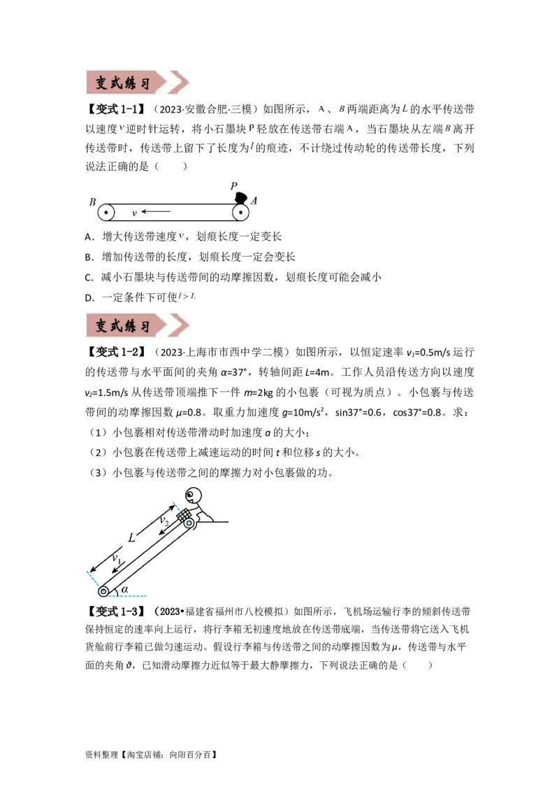 易错点03牛顿运动定律（3大陷阱）（原卷版）_04高考物理_新高考复习资料_2024新高考复习资料_专项复习资料_备战2024年高考物理考试易错题（新高考专用）