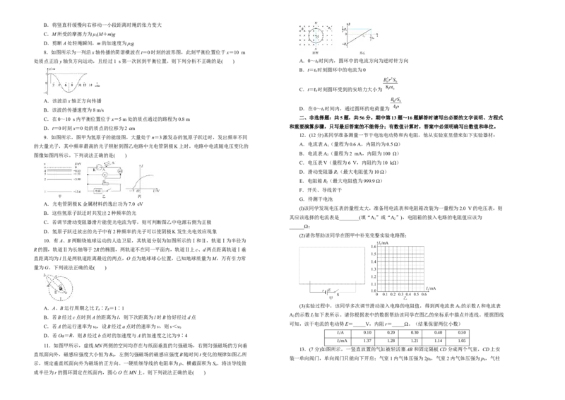 原创（新高考）江苏2021届好教育云平台泄露天机高考押题卷物理学生版_04高考物理_新高考复习资料_2021年新高考资料_2021泄露天机高考押题卷