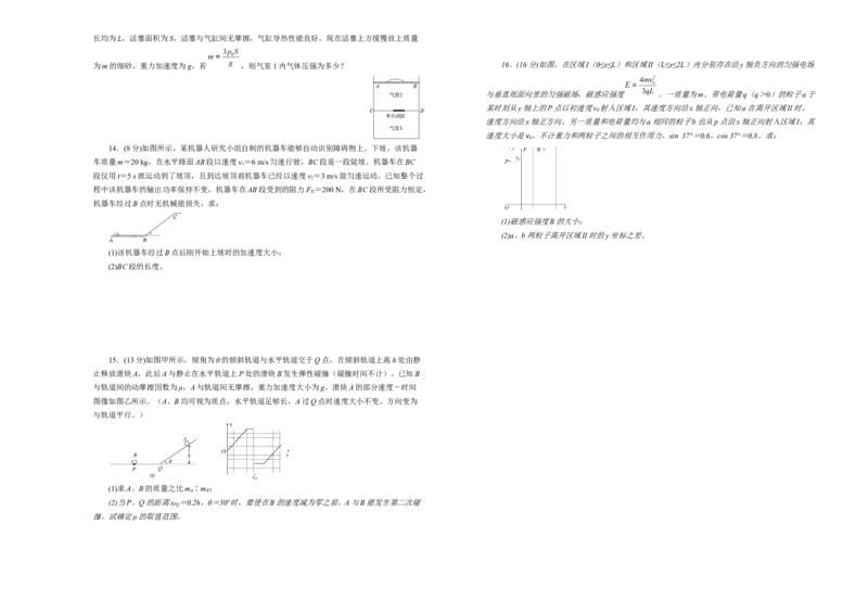 原创（新高考）江苏2021届好教育云平台泄露天机高考押题卷物理学生版_04高考物理_新高考复习资料_2021年新高考资料_2021泄露天机高考押题卷