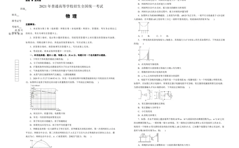 原创（新高考）江苏2021届好教育云平台泄露天机高考押题卷物理学生版_04高考物理_新高考复习资料_2021年新高考资料_2021泄露天机高考押题卷