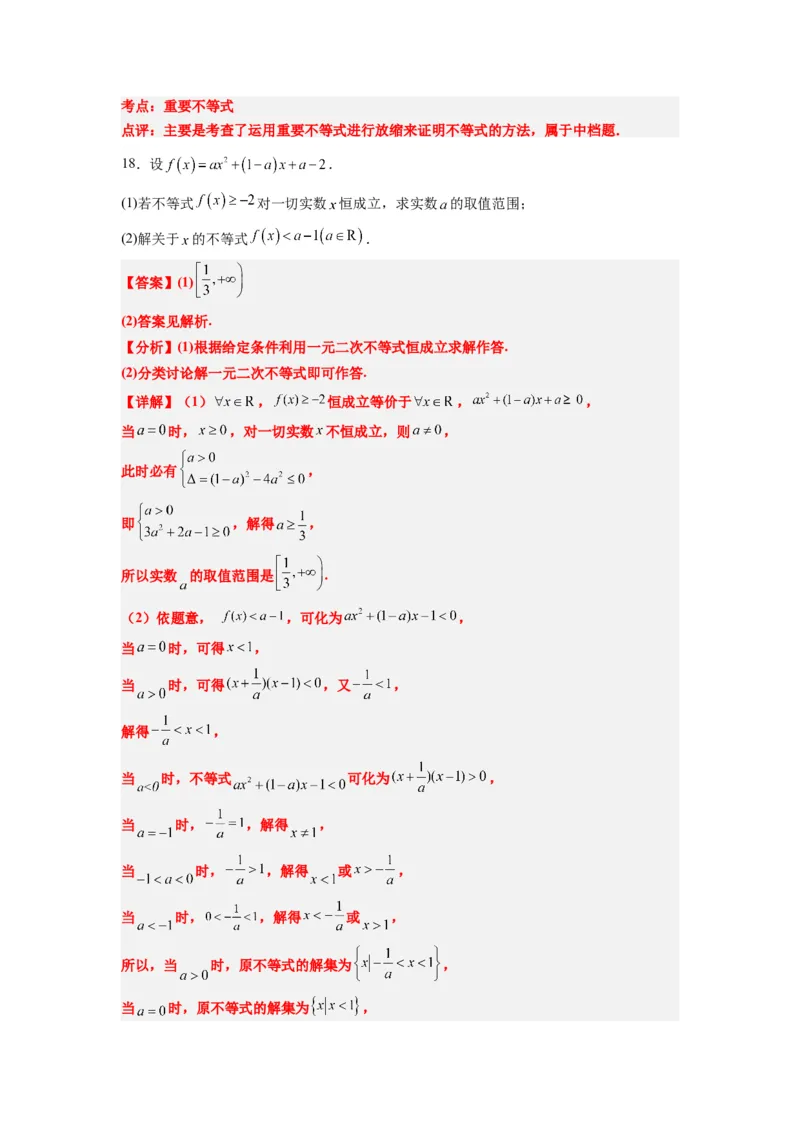第二章一元二次函数、方程和不等式（综合检测）一轮复习讲义2024年高考数学高频考点题型归纳与方法总结（新高考通用）解析版_02高考数学_新高考复习资料_2024年新高考资料
