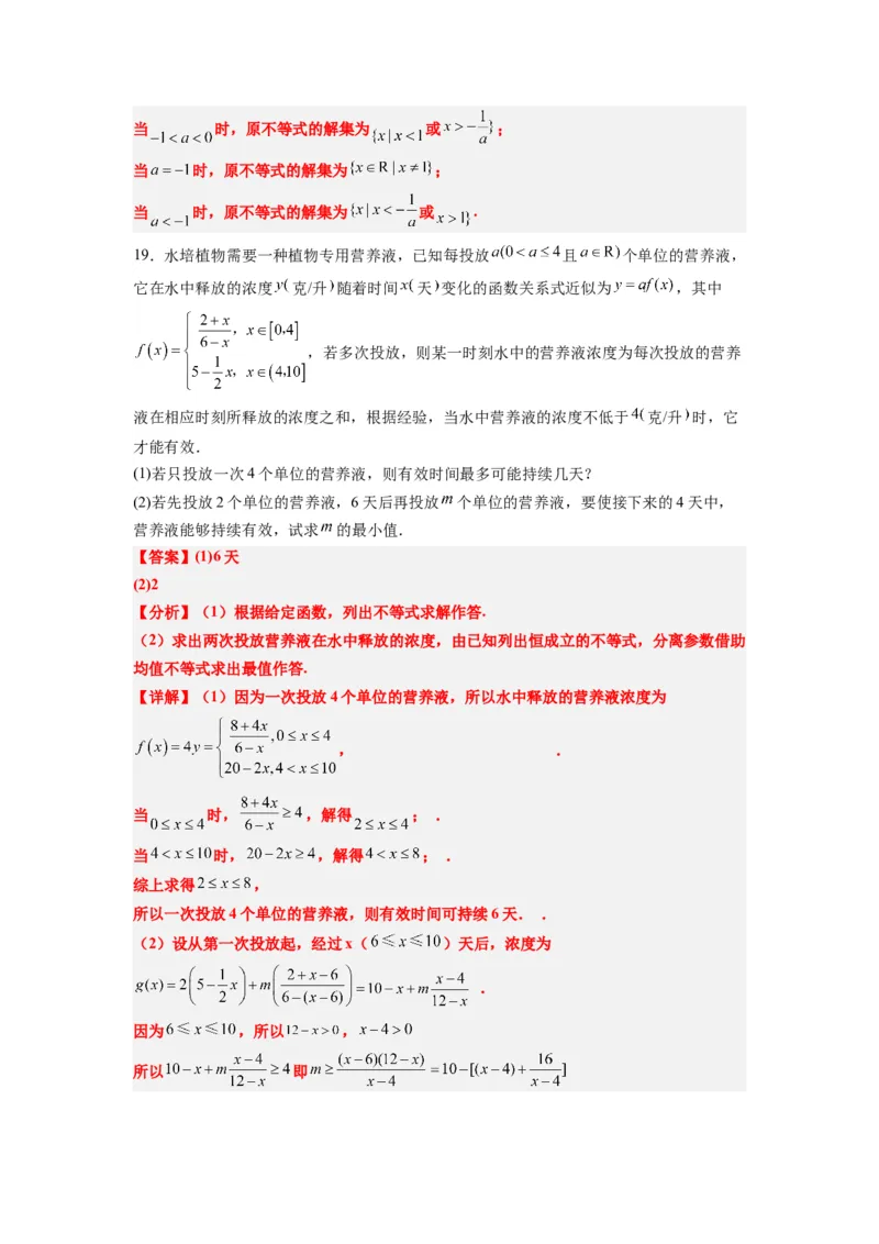 第二章一元二次函数、方程和不等式（综合检测）一轮复习讲义2024年高考数学高频考点题型归纳与方法总结（新高考通用）解析版_02高考数学_新高考复习资料_2024年新高考资料