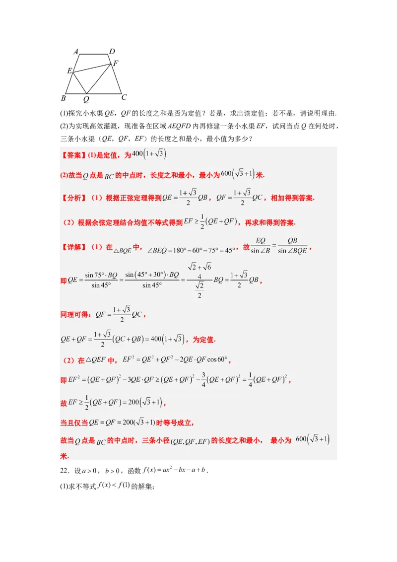第二章一元二次函数、方程和不等式（综合检测）一轮复习讲义2024年高考数学高频考点题型归纳与方法总结（新高考通用）解析版_02高考数学_新高考复习资料_2024年新高考资料