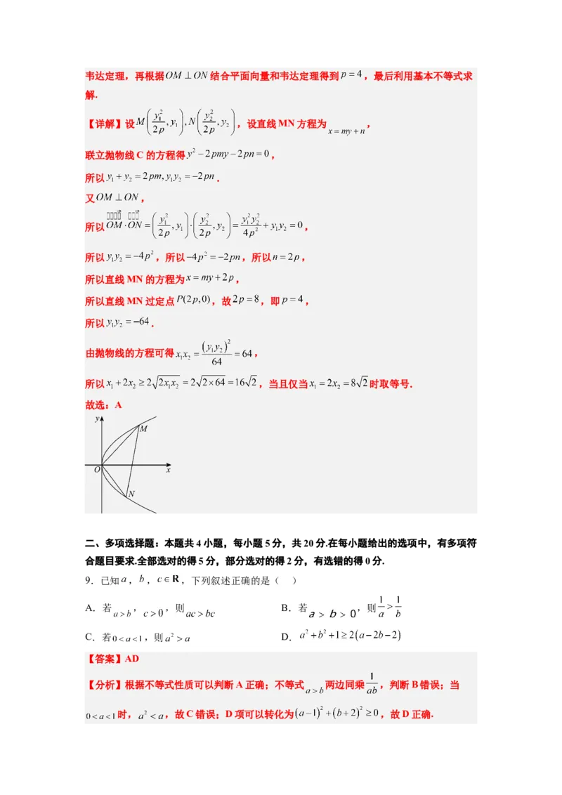 第二章一元二次函数、方程和不等式（综合检测）一轮复习讲义2024年高考数学高频考点题型归纳与方法总结（新高考通用）解析版_02高考数学_新高考复习资料_2024年新高考资料