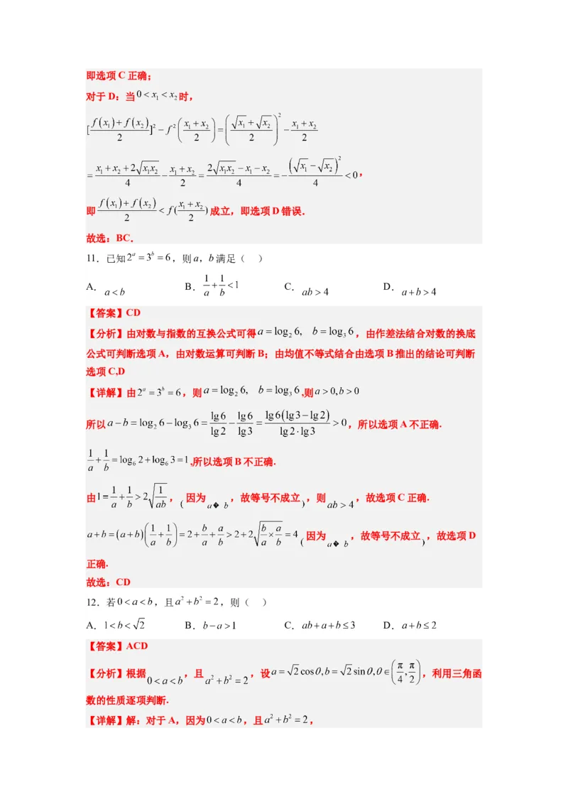 第二章一元二次函数、方程和不等式（综合检测）一轮复习讲义2024年高考数学高频考点题型归纳与方法总结（新高考通用）解析版_02高考数学_新高考复习资料_2024年新高考资料