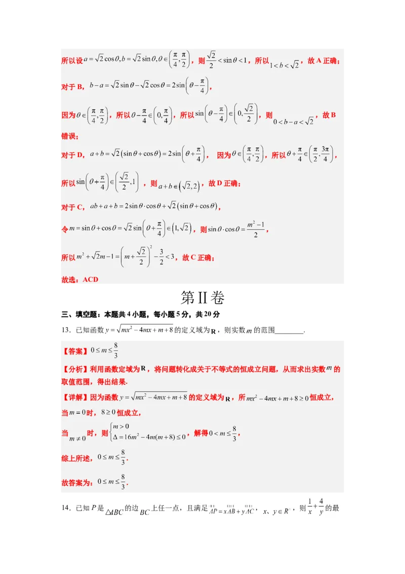 第二章一元二次函数、方程和不等式（综合检测）一轮复习讲义2024年高考数学高频考点题型归纳与方法总结（新高考通用）解析版_02高考数学_新高考复习资料_2024年新高考资料