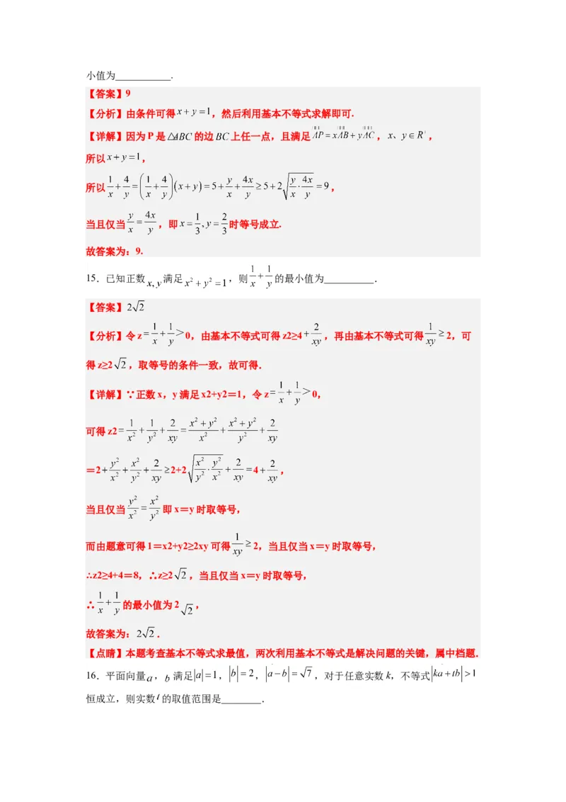 第二章一元二次函数、方程和不等式（综合检测）一轮复习讲义2024年高考数学高频考点题型归纳与方法总结（新高考通用）解析版_02高考数学_新高考复习资料_2024年新高考资料