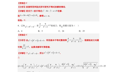 第二章一元二次函数、方程和不等式（综合检测）一轮复习讲义2024年高考数学高频考点题型归纳与方法总结（新高考通用）解析版_02高考数学_新高考复习资料_2024年新高考资料