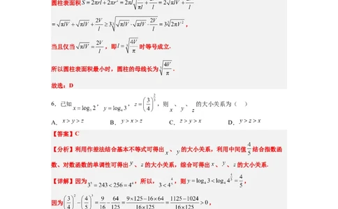 第二章一元二次函数、方程和不等式（综合检测）一轮复习讲义2024年高考数学高频考点题型归纳与方法总结（新高考通用）解析版_02高考数学_新高考复习资料_2024年新高考资料