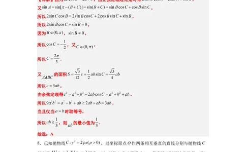第二章一元二次函数、方程和不等式（综合检测）一轮复习讲义2024年高考数学高频考点题型归纳与方法总结（新高考通用）解析版_02高考数学_新高考复习资料_2024年新高考资料
