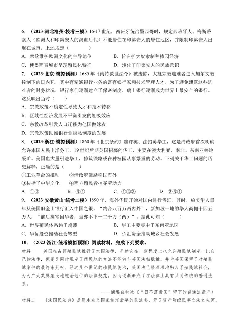 第36讲近代西方的法律教化、人口迁徙和文化交融（原卷版）_07高考历史_2024年新高考资料_1.2024一轮复习_2024年高考历史一轮复习讲练测（新教材新高考）