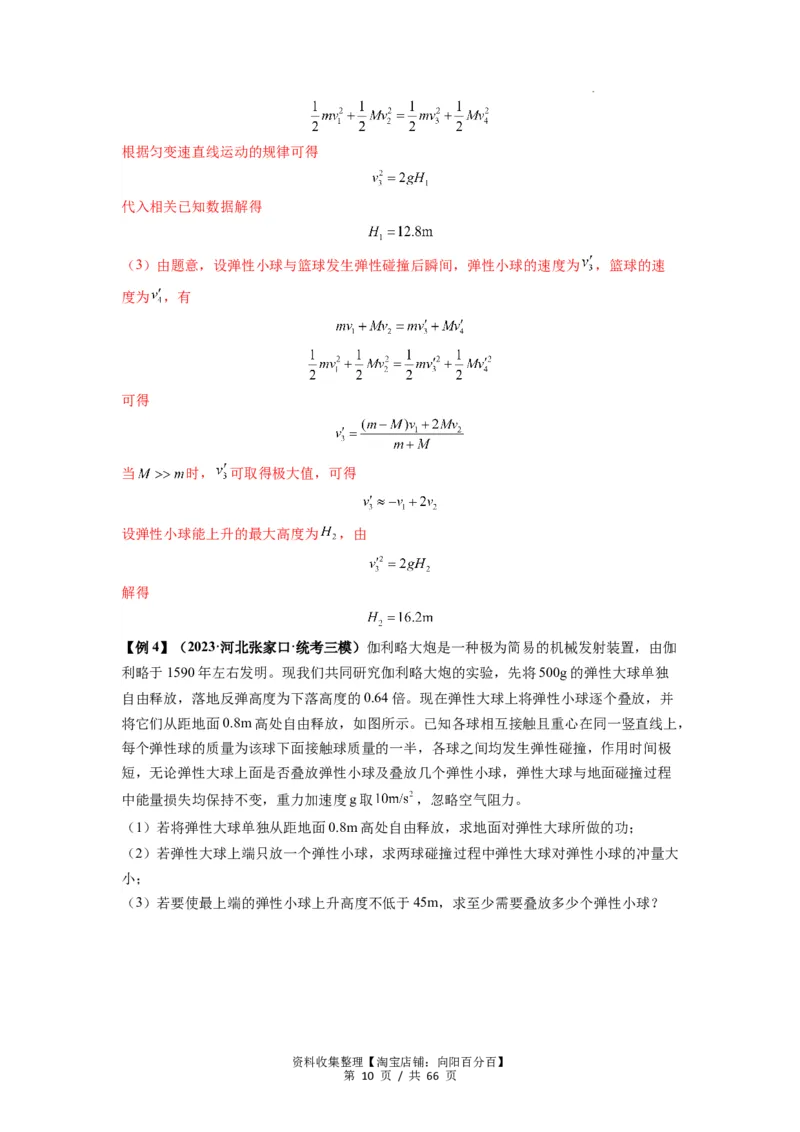 专题16动量能量在各类模型中的应用（解析版）_04高考物理_新高考复习资料_2024新高考复习资料_一轮复习资料_完2024届高考物理一轮复习热点题型归类训练