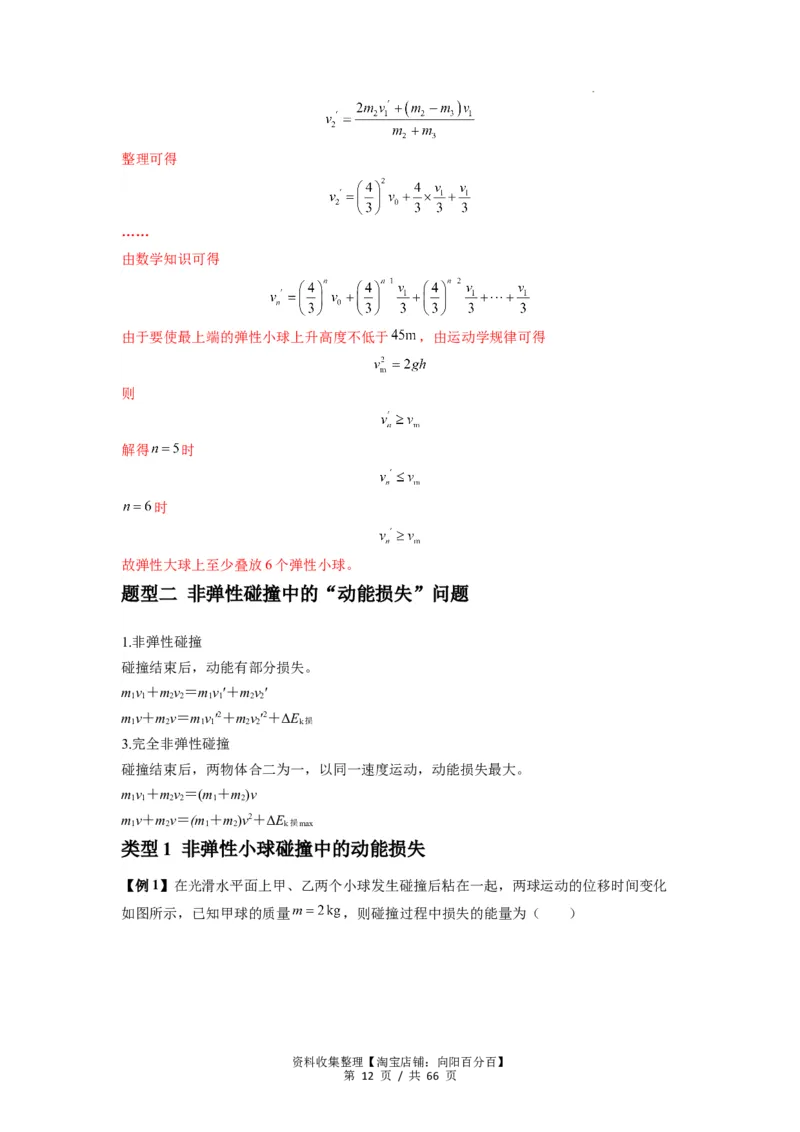 专题16动量能量在各类模型中的应用（解析版）_04高考物理_新高考复习资料_2024新高考复习资料_一轮复习资料_完2024届高考物理一轮复习热点题型归类训练