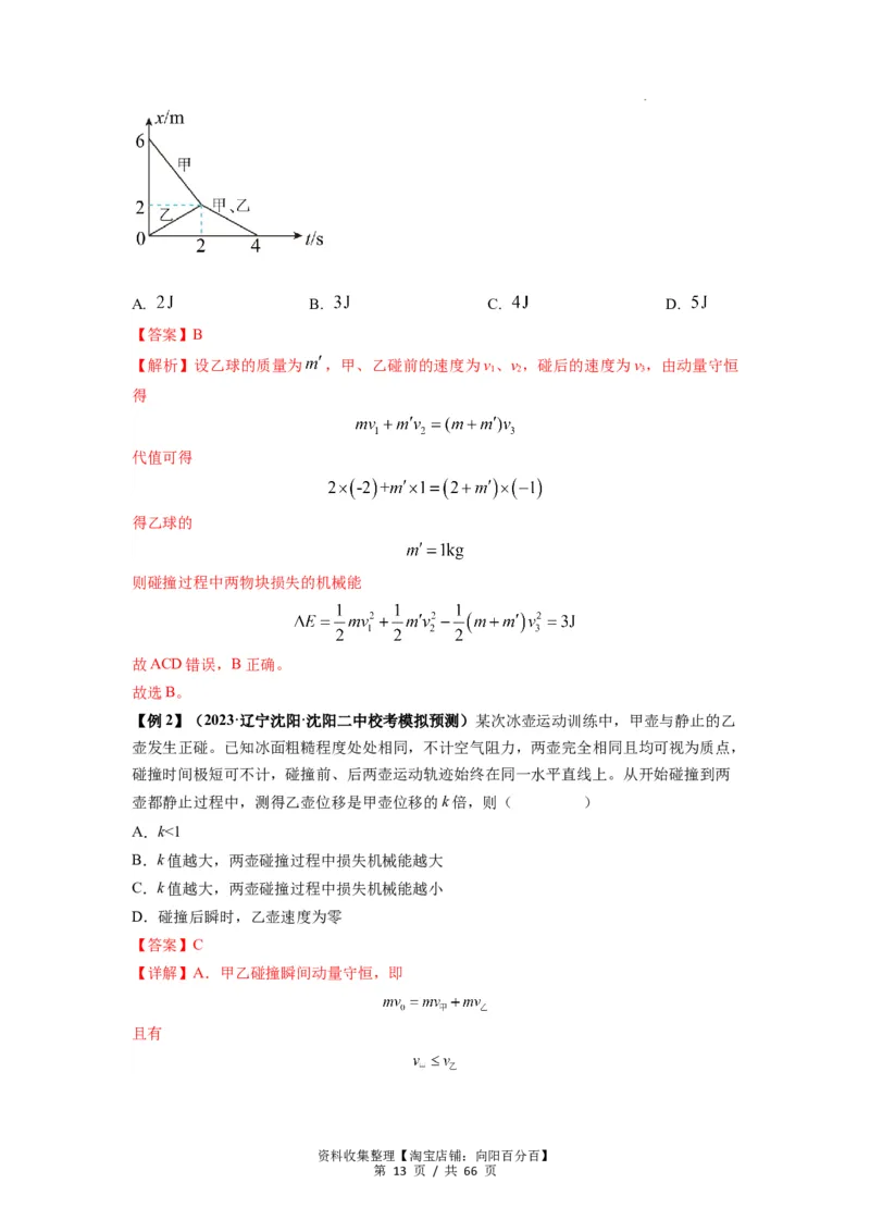 专题16动量能量在各类模型中的应用（解析版）_04高考物理_新高考复习资料_2024新高考复习资料_一轮复习资料_完2024届高考物理一轮复习热点题型归类训练