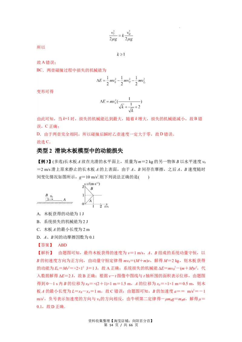 专题16动量能量在各类模型中的应用（解析版）_04高考物理_新高考复习资料_2024新高考复习资料_一轮复习资料_完2024届高考物理一轮复习热点题型归类训练