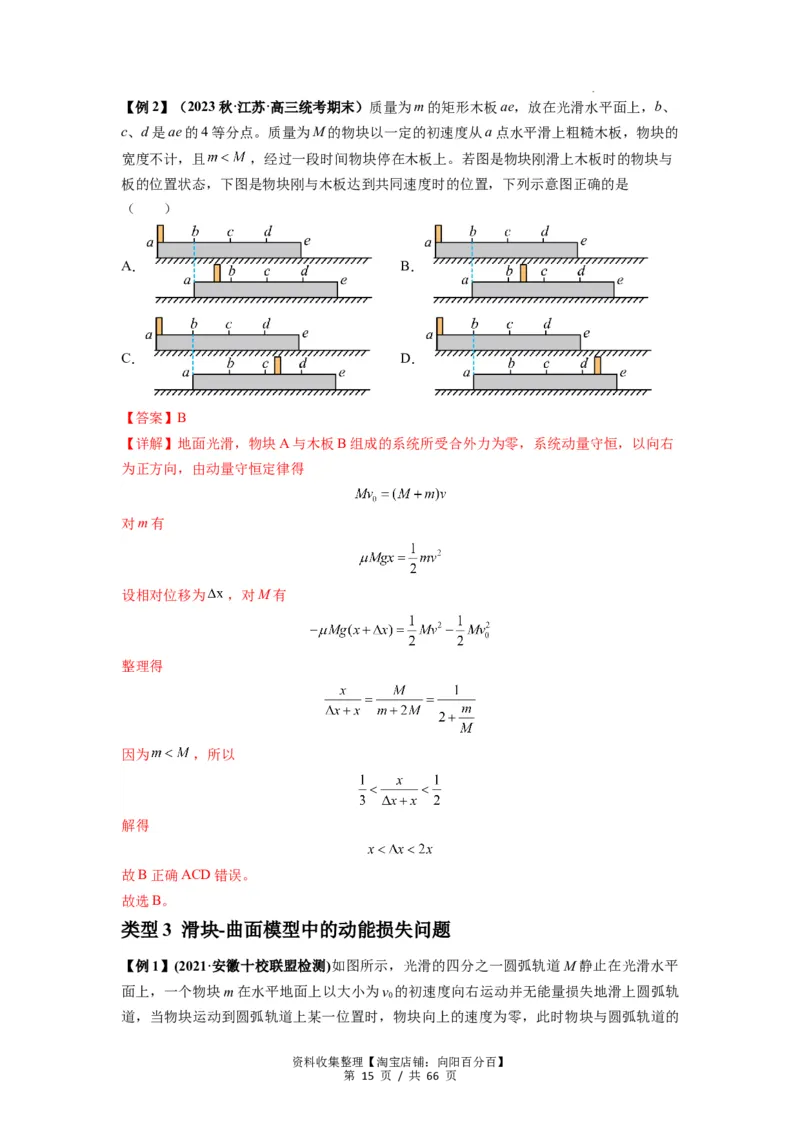 专题16动量能量在各类模型中的应用（解析版）_04高考物理_新高考复习资料_2024新高考复习资料_一轮复习资料_完2024届高考物理一轮复习热点题型归类训练