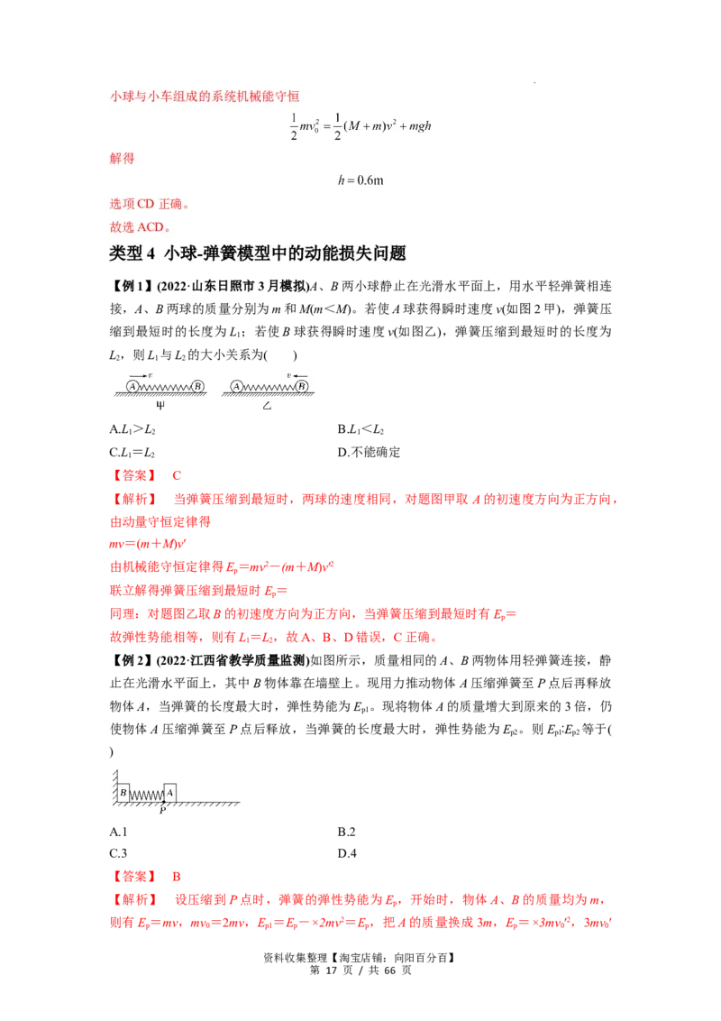 专题16动量能量在各类模型中的应用（解析版）_04高考物理_新高考复习资料_2024新高考复习资料_一轮复习资料_完2024届高考物理一轮复习热点题型归类训练