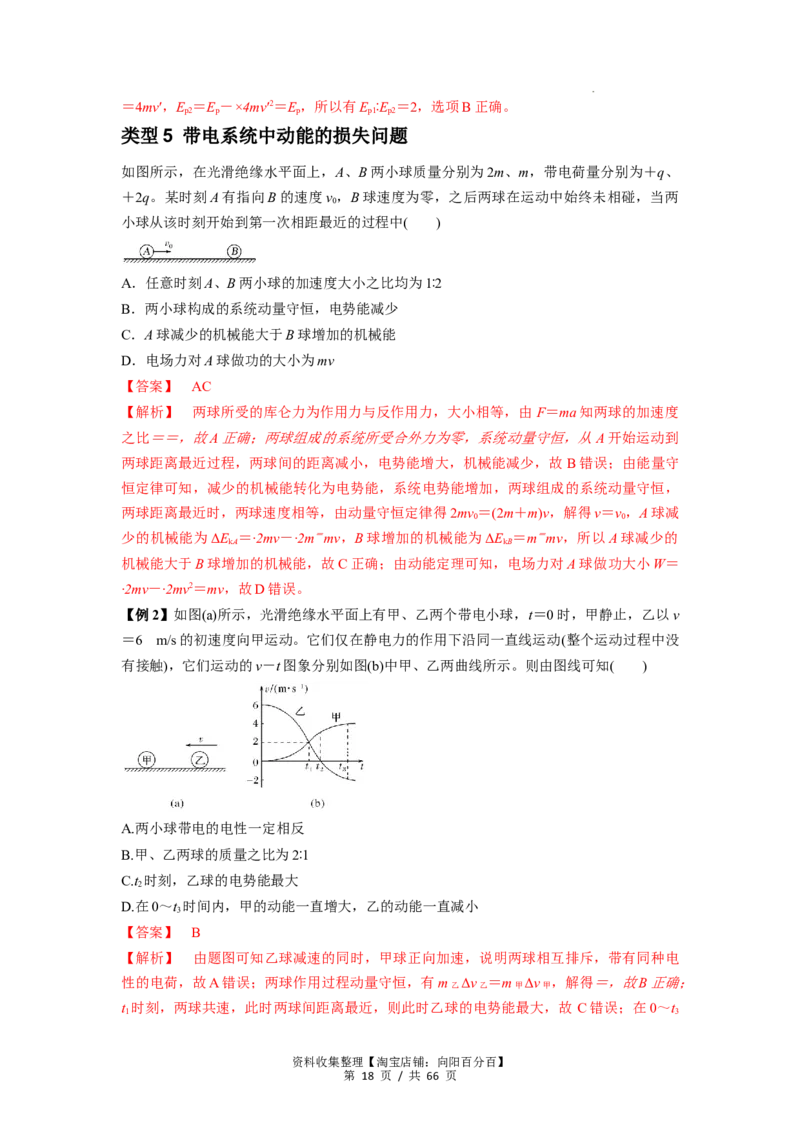 专题16动量能量在各类模型中的应用（解析版）_04高考物理_新高考复习资料_2024新高考复习资料_一轮复习资料_完2024届高考物理一轮复习热点题型归类训练