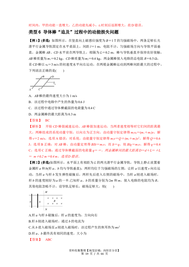 专题16动量能量在各类模型中的应用（解析版）_04高考物理_新高考复习资料_2024新高考复习资料_一轮复习资料_完2024届高考物理一轮复习热点题型归类训练