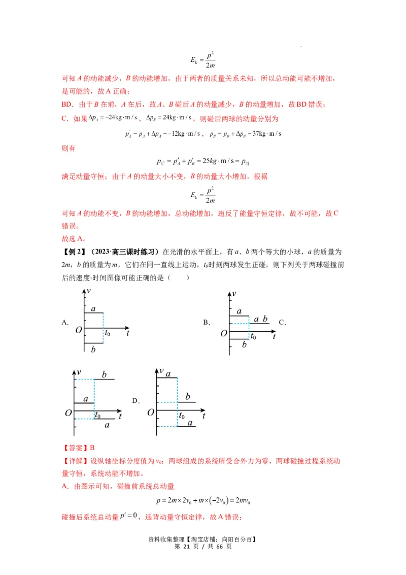 专题16动量能量在各类模型中的应用（解析版）_04高考物理_新高考复习资料_2024新高考复习资料_一轮复习资料_完2024届高考物理一轮复习热点题型归类训练