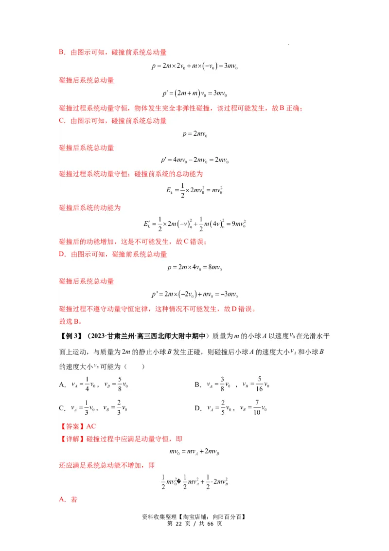 专题16动量能量在各类模型中的应用（解析版）_04高考物理_新高考复习资料_2024新高考复习资料_一轮复习资料_完2024届高考物理一轮复习热点题型归类训练