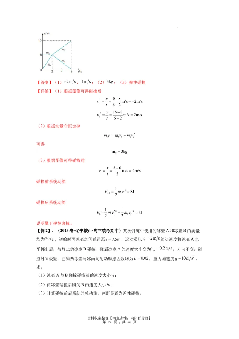 专题16动量能量在各类模型中的应用（解析版）_04高考物理_新高考复习资料_2024新高考复习资料_一轮复习资料_完2024届高考物理一轮复习热点题型归类训练