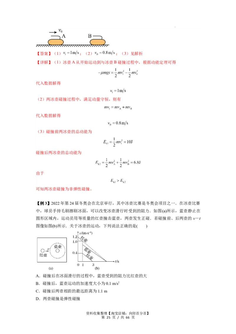 专题16动量能量在各类模型中的应用（解析版）_04高考物理_新高考复习资料_2024新高考复习资料_一轮复习资料_完2024届高考物理一轮复习热点题型归类训练
