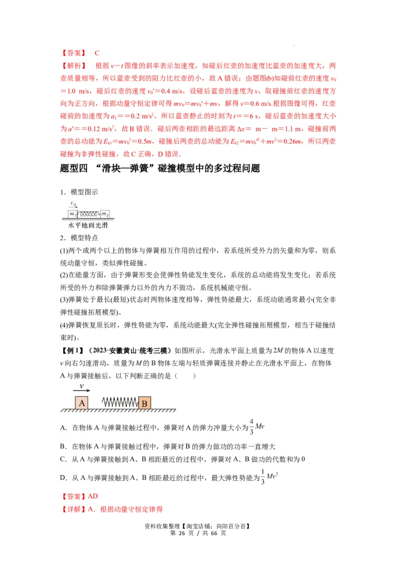 专题16动量能量在各类模型中的应用（解析版）_04高考物理_新高考复习资料_2024新高考复习资料_一轮复习资料_完2024届高考物理一轮复习热点题型归类训练