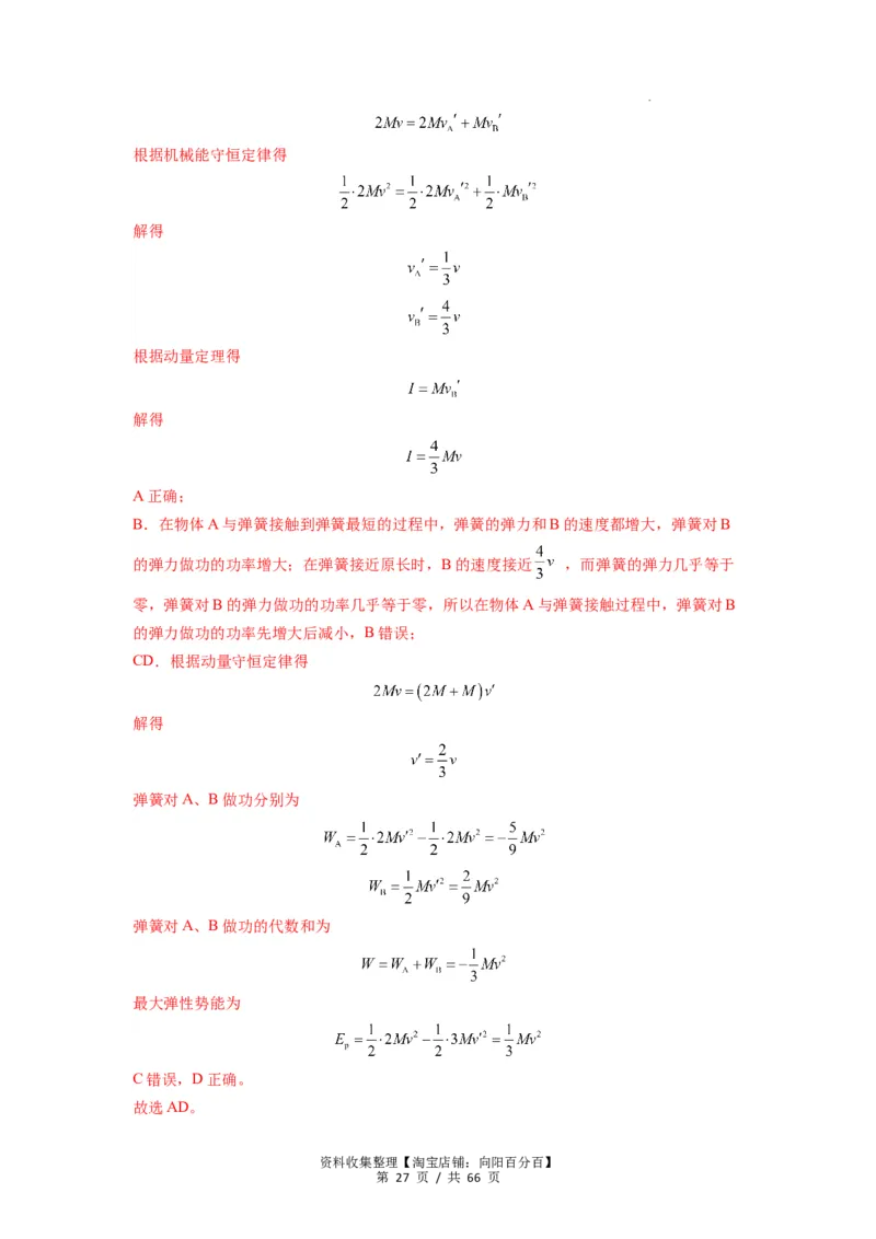 专题16动量能量在各类模型中的应用（解析版）_04高考物理_新高考复习资料_2024新高考复习资料_一轮复习资料_完2024届高考物理一轮复习热点题型归类训练