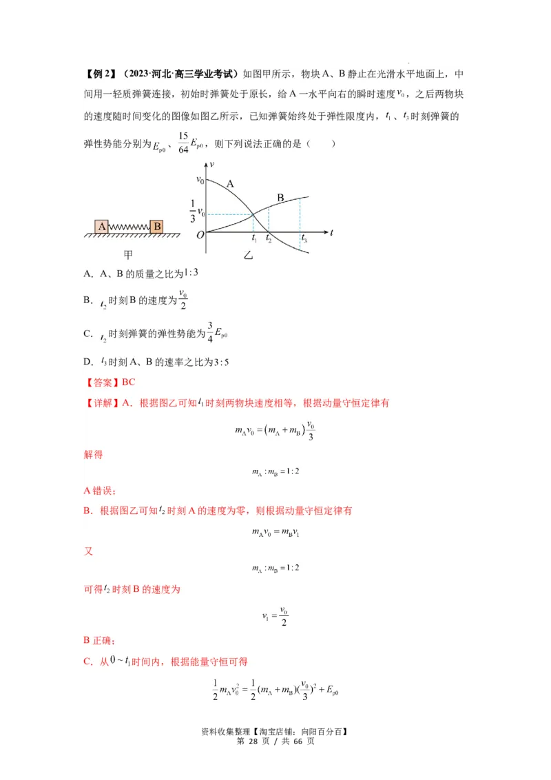 专题16动量能量在各类模型中的应用（解析版）_04高考物理_新高考复习资料_2024新高考复习资料_一轮复习资料_完2024届高考物理一轮复习热点题型归类训练