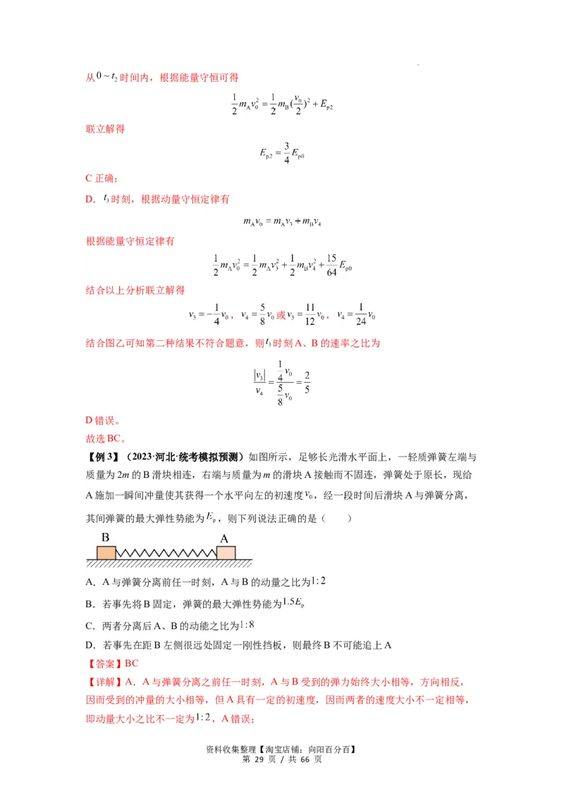 专题16动量能量在各类模型中的应用（解析版）_04高考物理_新高考复习资料_2024新高考复习资料_一轮复习资料_完2024届高考物理一轮复习热点题型归类训练